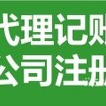 企業(yè)全周期服務(wù) 從注冊(cè)、變更、注銷(xiāo)到代理記賬與廣告設(shè)計(jì)